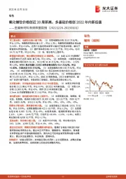 金属新材料高频数据周报:氧化镨钕价格创近20周新高,多晶硅价格创2022年内新低值