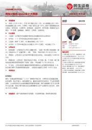 计算机周报：民生计算机2023年十大预测