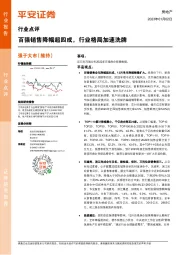 房地产行业点评：百强销售降幅超四成，行业格局加速洗牌