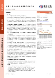 环保行业研究周报：生柴11月出口持平欧盟替代需求凸显