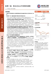 计算机行业研究周报：每周一谈：重点关注公司的情况跟踪