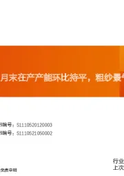 建筑材料行业研究周报：玻纤周跟踪：12月末在产产能环比持平，粗纱景气继续筑底