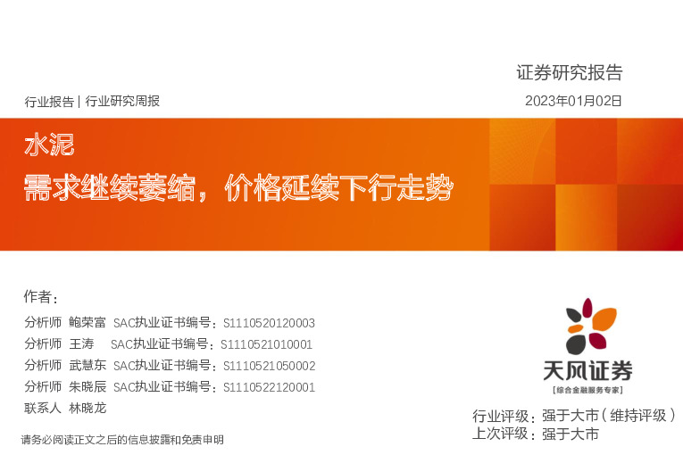 水泥行业研究周报：需求继续萎缩，价格延续下行走势