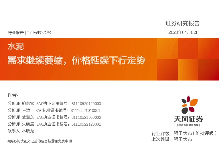 水泥行业研究周报：需求继续萎缩，价格延续下行走势