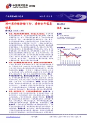轻工行业周报:阔叶浆价格持续下行,看好全年需求修复