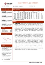 电力设备与新能源行业周报：新款极氪001换装麒麟电池，光伏产业链价格持续下降