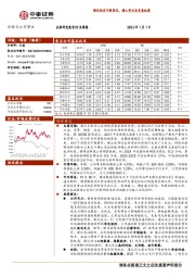 环保及公用事业行业周报：循环经济不断深化，稀土再生迎发展机遇