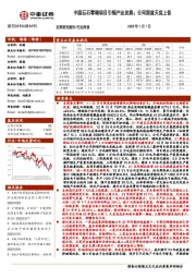 建筑材料&新材料行业周报:中国巨石零碳项目引领产业发展;公司深度天宜上佳