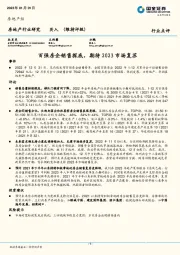 房地产行业点评：百强房企销售探底，期待2023市场复苏