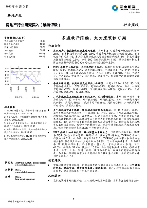 房地产行业研究：多城放开限购，大力度宽松可期