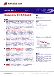 建材行业周报：需求低位运行，静待春季需求恢复