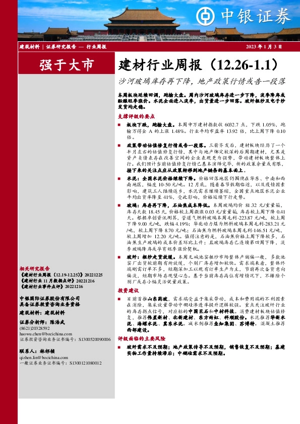 建材行业周报：沙河玻璃库存再下降，地产政策行情或告一段落