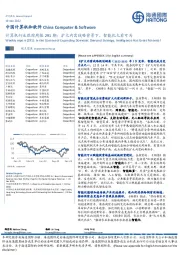 计算机行业跟踪周报291期:扩大内需战略背景下,智能化大有可为