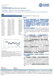 非银周报:保险行业“资产端+负债端”同步改善