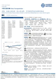 中国交通运输周报：快递业迎来新一轮业务高峰，多举措保障物流微循环畅通