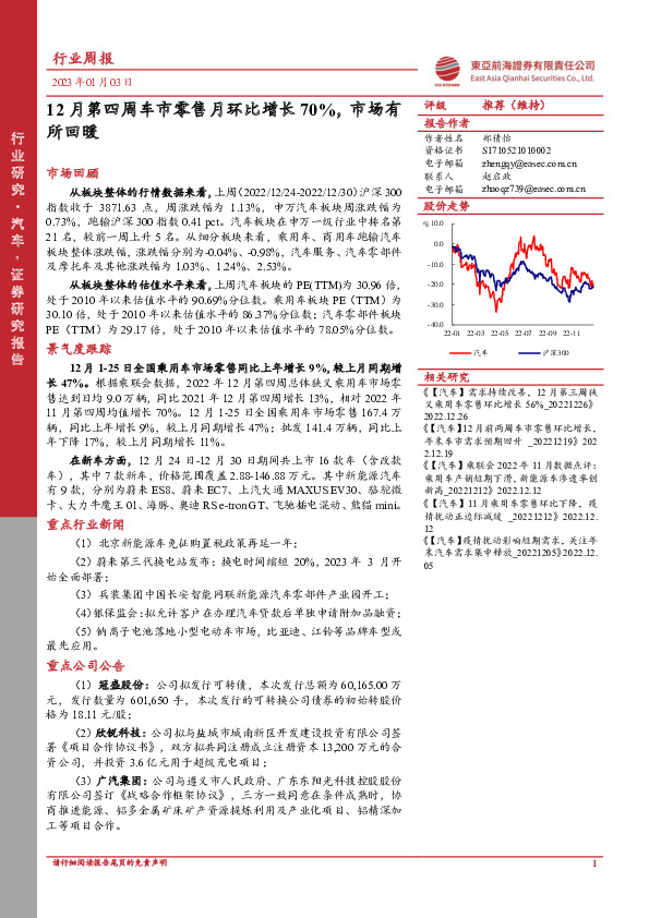 汽车行业周报：12月第四周车市零售月环比增长70%，市场有所回暖