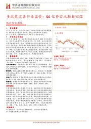 银行行业周报：多政策完善行业监管；Q4信贷需求指数回温