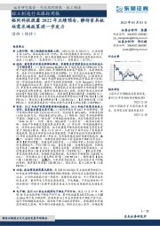 轻工制造行业跟踪周报：裕同科技披露2022年业绩预告，静待家具板块需求端政策进一步发力