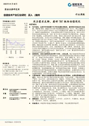 信息技术产业行业研究：关注需求反转，看好TMT板块估值优化