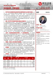 石化行业2023年度投资策略:昨日潮未退,今朝风更起