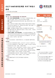 电力设备行业研究周报：光伏产业链价格深度调整 利好下游需求高增