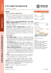 建筑材料行业研究周报：年后行业暖春可期 把握波折机遇