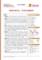 汽车行业周报：零销批销分化，电动车陆续涨价