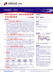 石油化工行业12月动态报告：油价中高位运行，看好内需修复预期下行业盈利表现