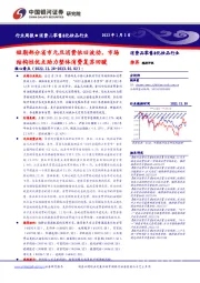 消费品零售&化妆品行业周报：短期部分省市元旦消费依旧波动，市场结构性优点助力整体消费复苏回暖