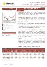 酒店行业周度数据跟踪：新一轮疫情影响，RevPAR环比下降