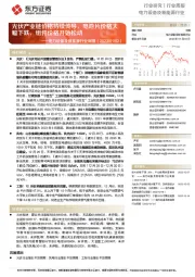 电力设备及新能源行业周报：光伏产业链价格持续传导，电池片价格大幅下跌，组件价格开始松动