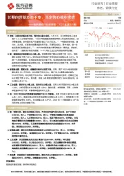 有色钢铁行业周策略（2022年第52周）：长期向好基本面不变，笃定信心稳中求进