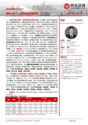 民生食饮周报:启航2023,元旦客流明显回升