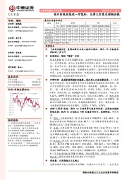 大宗金属行业周报:国内防疫政策进一步宽松,支撑大宗需求预期企稳