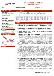 中泰通信行业周报：通信业新兴业务保持高增长，蔚小理销量持续回暖