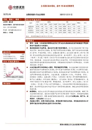 医药生物行业点评报告：生化集采温和落地，看好IVD板块持续修复
