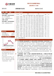 医药生物行业1月月报：2023年开启医药慢牛新起点