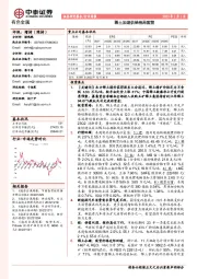 有色金属行业周报:稀土加速供给格局重塑