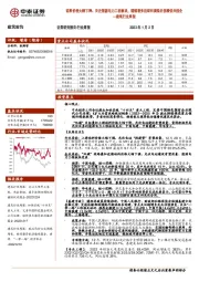 建筑行业周报：硅料价格大幅下降、关注能源电力工程板块，继续看多近期回调低估值绩优央国企