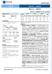 美容护理、社服零售行业2023年年度策略：蛰伏积力，涅槃重生