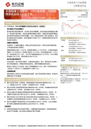 公用事业行业周报:全国能源工作会议:2023年风电、光伏新增装机目标1.6亿千瓦
