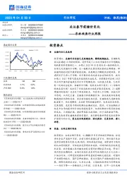 农林牧渔行业周报：关注春节前猪价变化