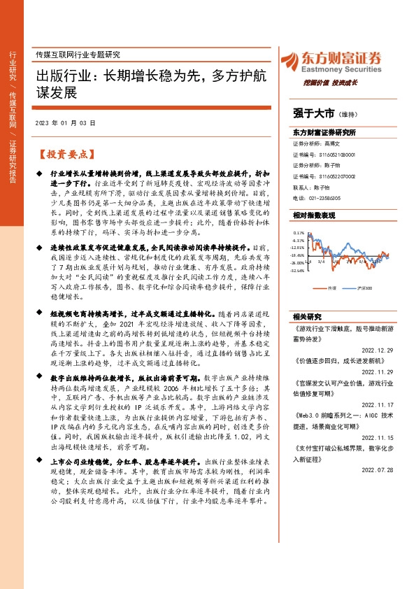 出版行业：长期增长稳为先，多方护航谋发展