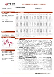 国防军工行业周报：各航空单位提前完成年度任务，看好成长四大方向和国改提速