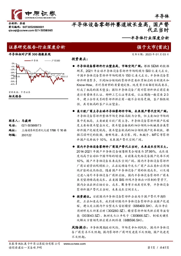 半导体行业深度分析：半导体设备零部件赛道坡长垒高，国产替代正当时