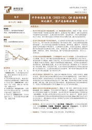 半导体设备月报：Q4设备招标量环比提升，国产设备新品频发