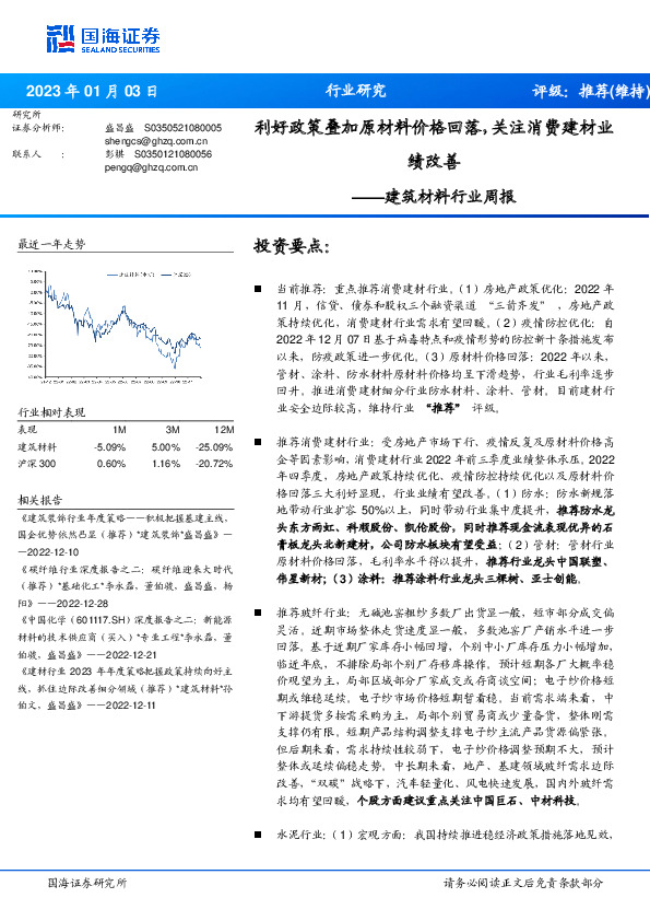 建筑材料行业周报：利好政策叠加原材料价格回落，关注消费建材业绩改善