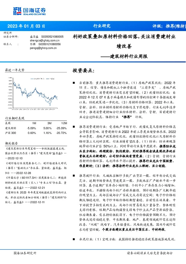 建筑材料行业周报：利好政策叠加原材料价格回落，关注消费建材业绩改善