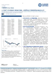 中国媒体：12月国产+年内首轮进口游戏版号获批，政策常态化下持续推荐低估值龙头公司