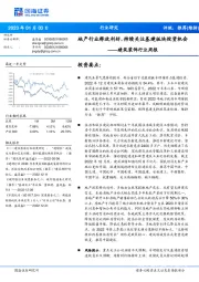 建筑装饰行业周报：地产行业释放利好，持续关注基建板块投资机会